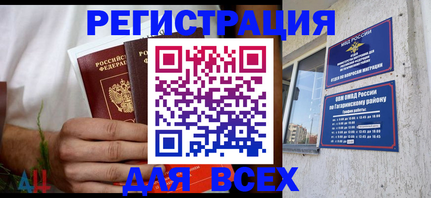 прописка штамп в Вельске